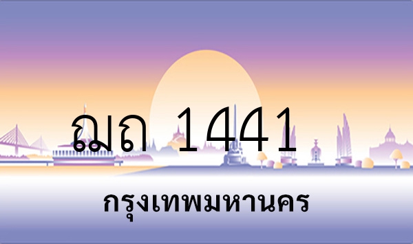 ฌถ 1441